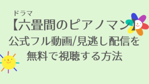 おじさまと猫 放送地域や公式フル動画 見逃し配信を無料で視聴する方法 草刈正雄主演 キャスト情報 虹色movie