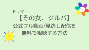 おじさまと猫 放送地域や公式フル動画 見逃し配信を無料で視聴する方法 草刈正雄主演 キャスト情報 虹色movie